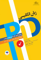 مجموعه آزمون های زبان انگلیسی دکتری وزارت بهداشت PhD